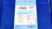 秋山調剤薬局の電子お薬手帳対応