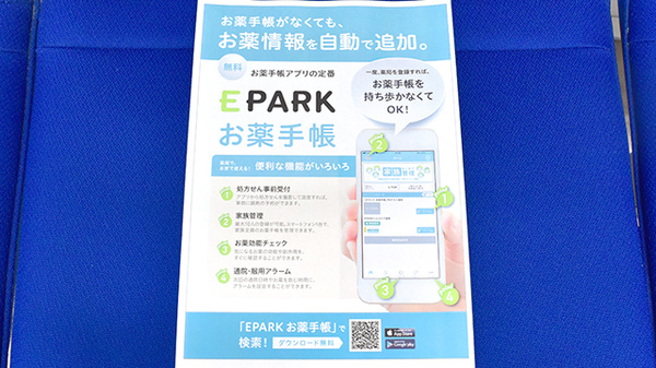 秋山調剤薬局の電子お薬手帳対応