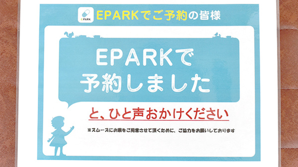 秋山薬局　第三支店のネット受付対応