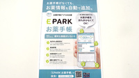 秋山薬局　第三支店の電子お薬手帳対応