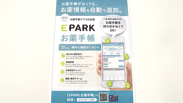秋山薬局　第三支店の電子お薬手帳対応