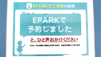 秋山薬局　堀切三丁目店のネット受付対応