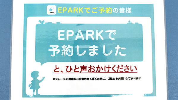 ネット受付対応