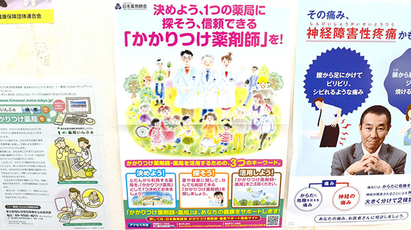 かかりつけ薬局対応
