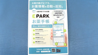 秋山薬局　堀切三丁目店の電子お薬手帳対応