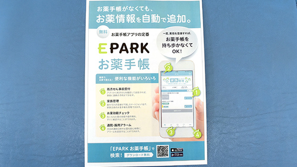 電子お薬手帳対応