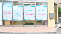 秋山薬局　第二支店の入口