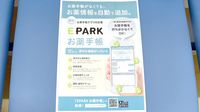 秋山薬局　第二支店の電子お薬手帳対応