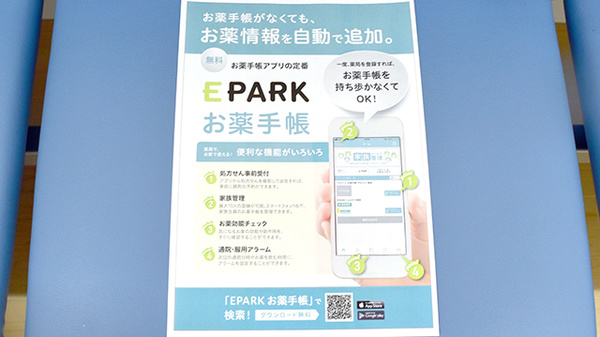 電子お薬手帳対応