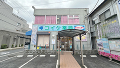 コイケ薬局の外観