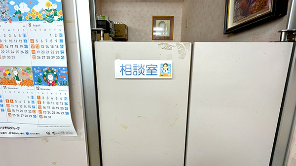 相談対応
