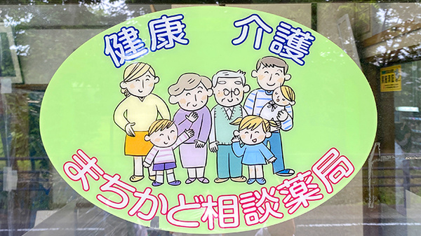 相談対応