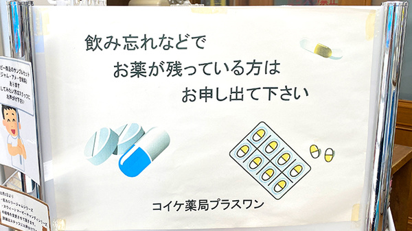 残薬回収サービス