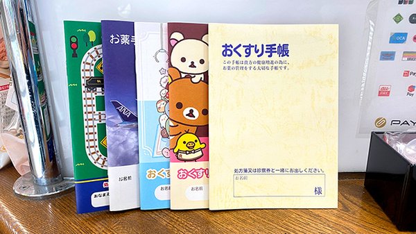 お薬手帳