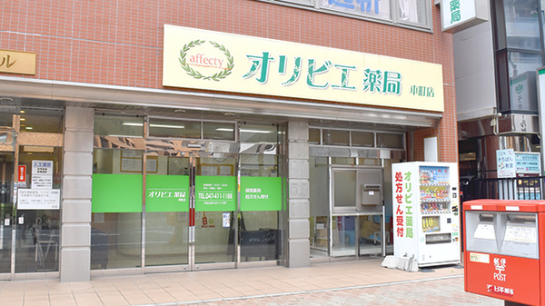 オリビエ薬局　本町店の外観