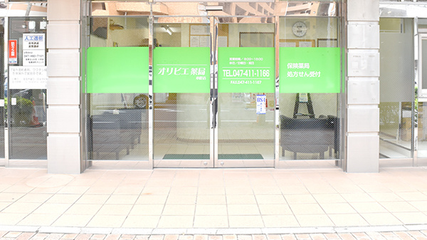 オリビエ薬局　本町店の入口