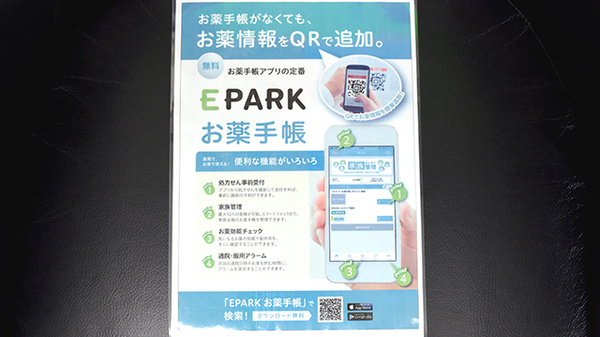オリビエ薬局　本町店の電子お薬手帳対応