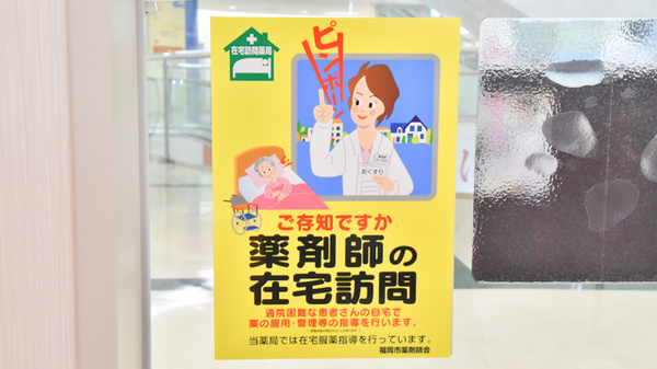 在宅対応