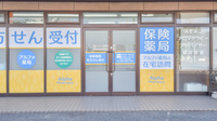 アルファ薬局の入口