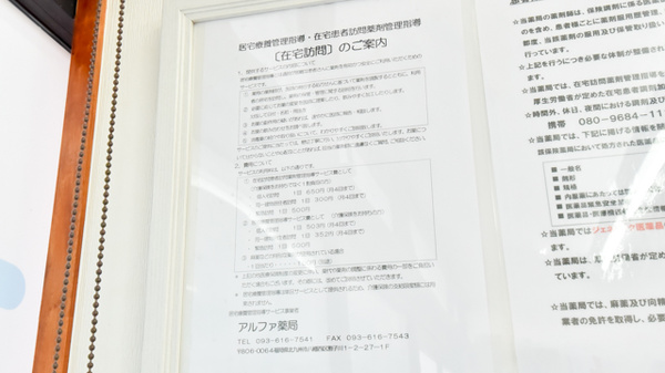 アルファ薬局の在宅対応