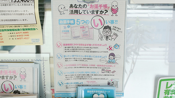 アルファ薬局のお薬手帳