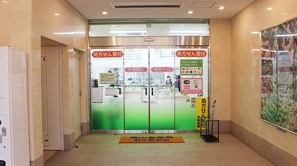 南山堂薬局　取手駅前店の外観