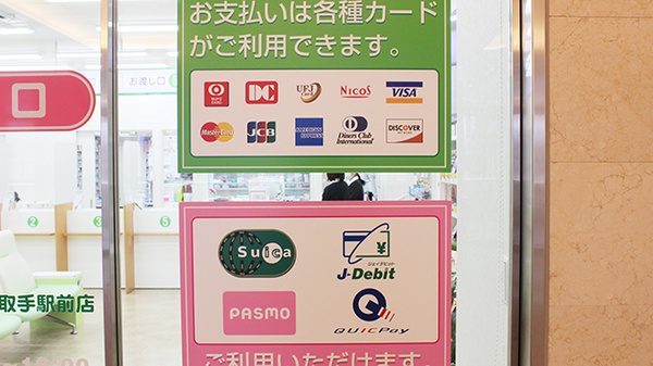 南山堂薬局　取手駅前店のクレジットカード対応