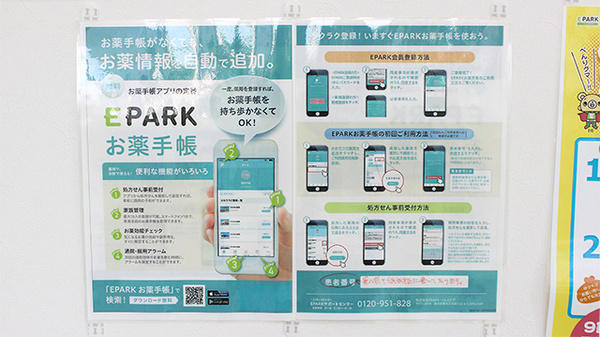 電子お薬手帳対応