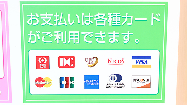 クレジットカード対応