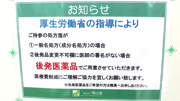 ジェネリック対応