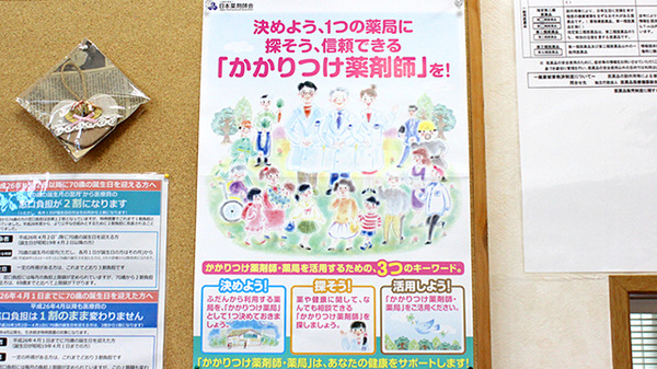 かかりつけ薬局対応