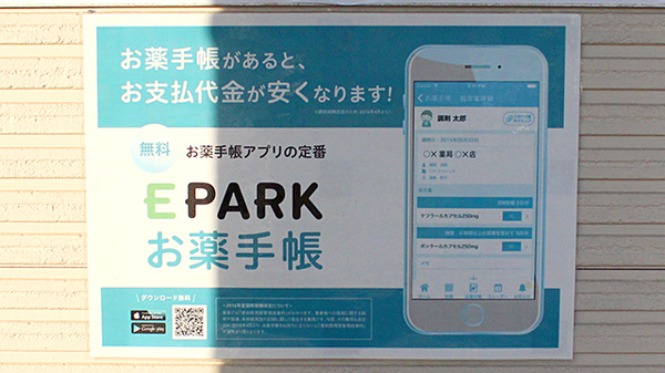 電子お薬手帳対応