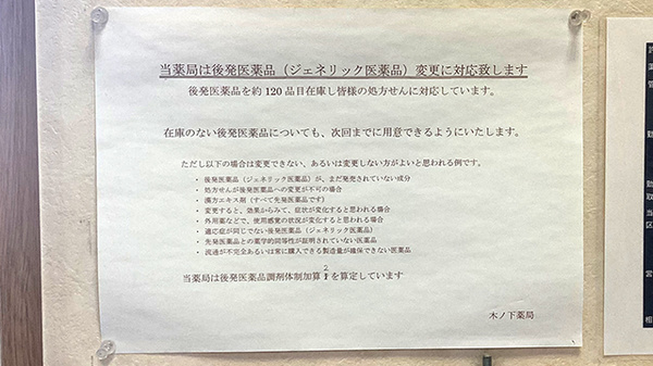 ジェネリック対応