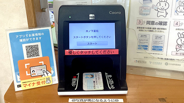 オンライン資格確認