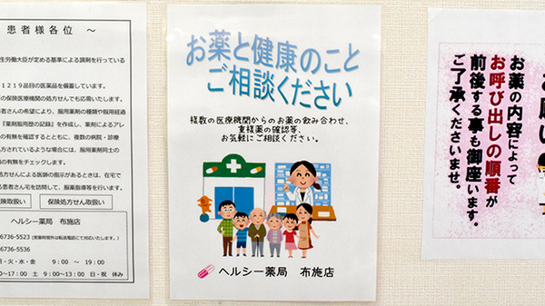 ヘルシー薬局　布施店の相談対応
