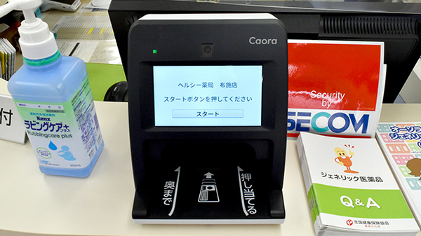 ヘルシー薬局　布施店のオンライン資格確認
