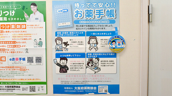 ヘルシー薬局　布施店のお薬手帳