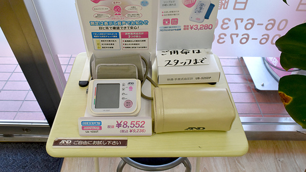 ヘルシー薬局　布施店の血圧計