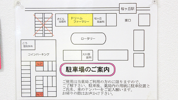 駐車場案内