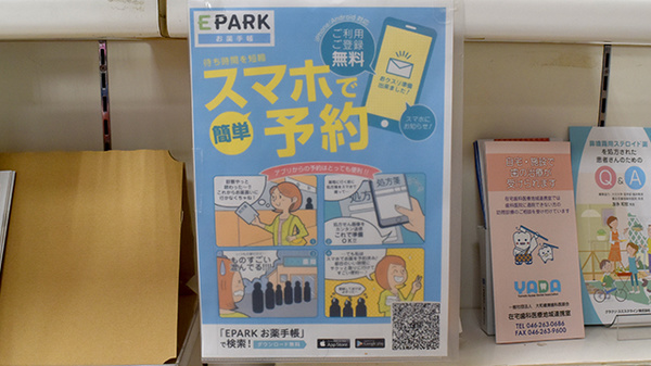 電子お薬手帳対応