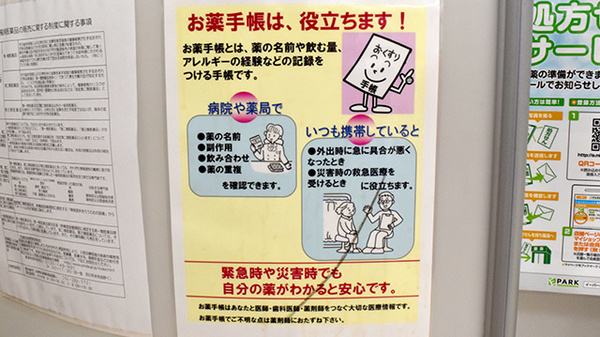 お薬手帳