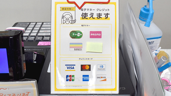 クレカ/電子マネー対応