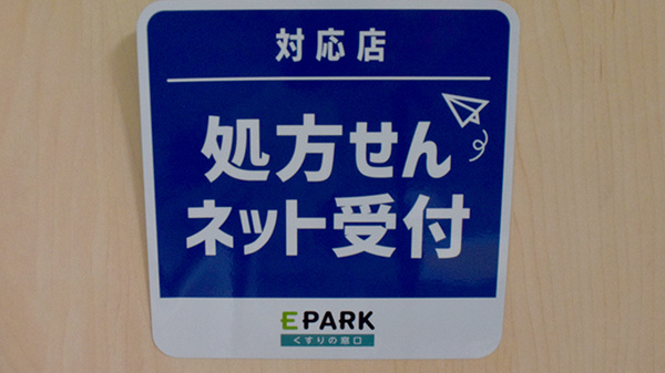 オンライン対応可能店舗
