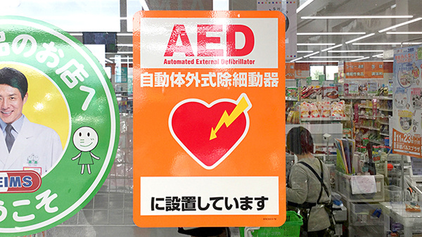 ユタカ薬局　八日市のAED