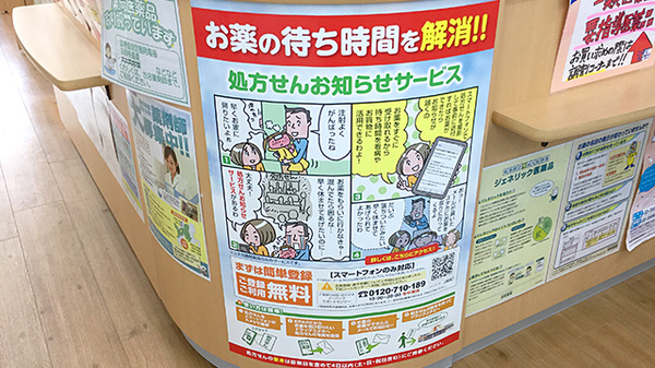ユタカ薬局　八日市のネット受付対応