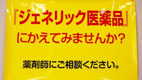 ことぶき薬局　尾久店のジェネリック対応