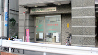 ことぶき薬局　尾久店の外観
