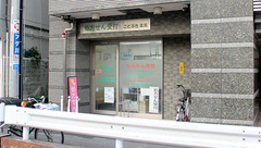 ことぶき薬局　尾久店の外観