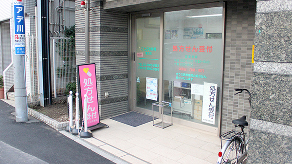 ことぶき薬局　尾久店の入口