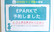 ことぶき薬局　尾久店のネット受付対応